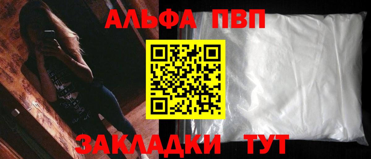 A-PVP крисы CK  APVP Соль  Верхний Уфалей  А ПВП  Alfa_PVP СК КРИС  Вход с VPN 