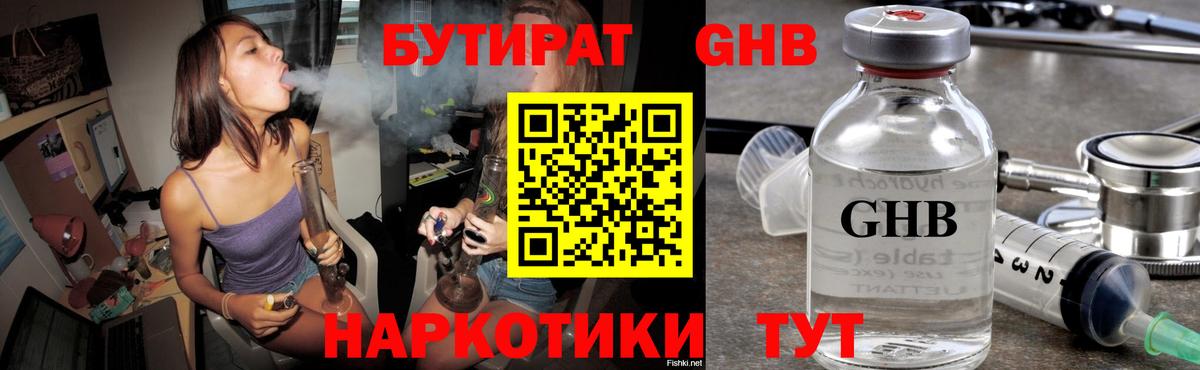 Бутират бутандиол Верхний Уфалей