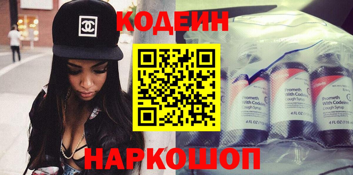 Codein Purple Drank  Вход с VPN  Верхний Уфалей 
