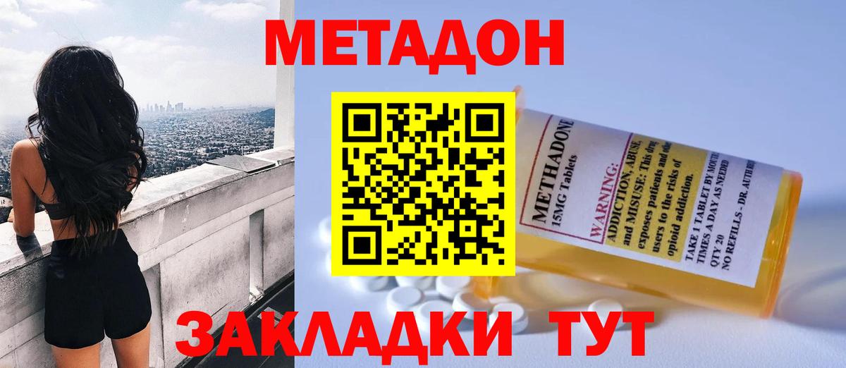 Метадон methadone  Вход с VPN  Верхний Уфалей  Метадон мёд 
