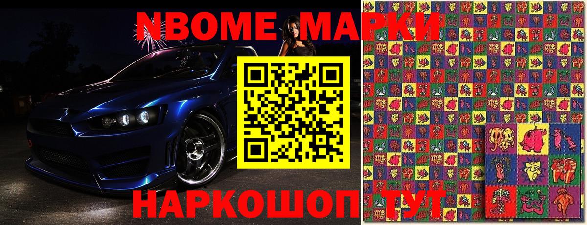 Марки NBOMe 1,5мг Верхний Уфалей